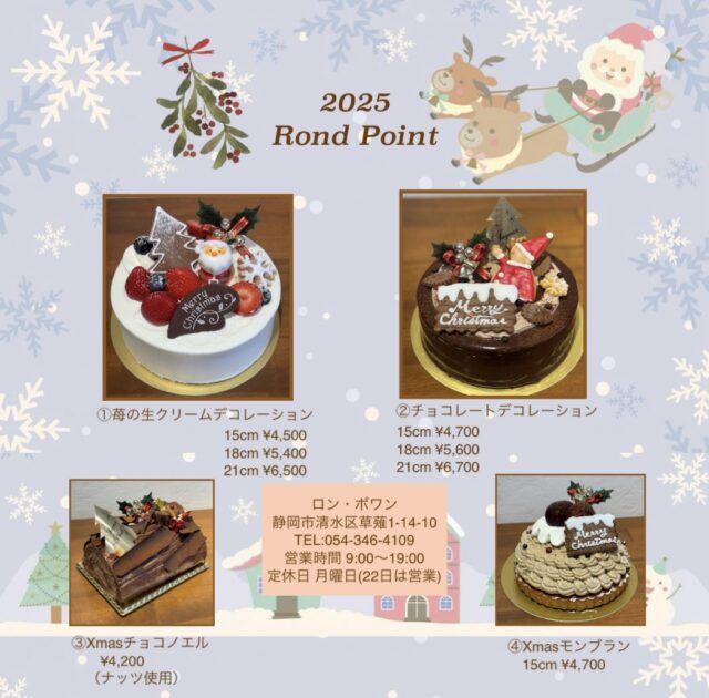 クリスマスケーキ2025
